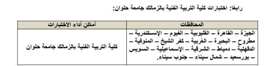 أماكن اختبارات القدرات للثانوية العامة 2025
